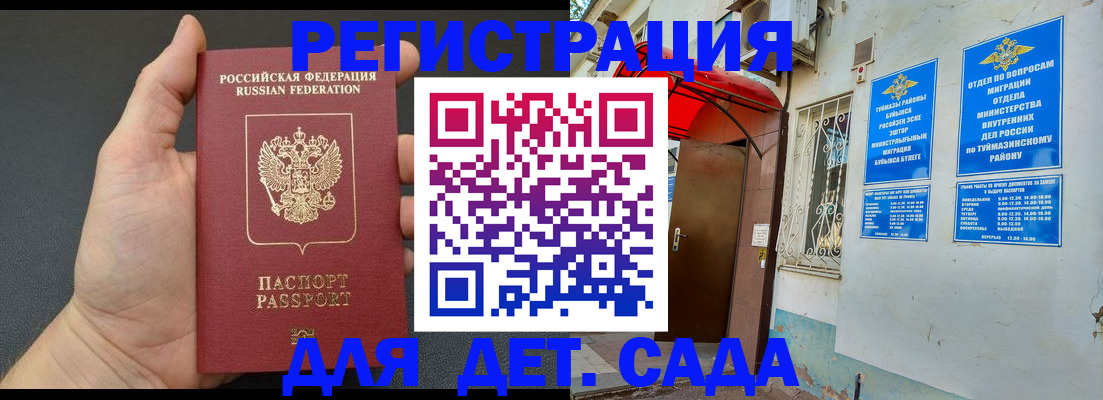 временная прописка в Астраханской области