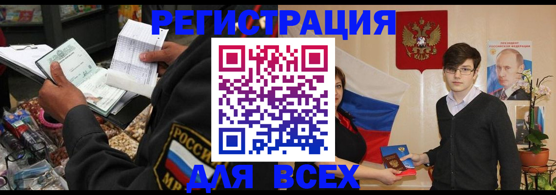 прописка 2025 в Астраханской области