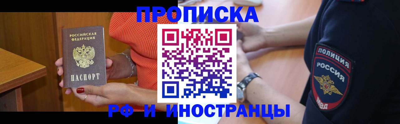 прописка паспорт в Астраханской области